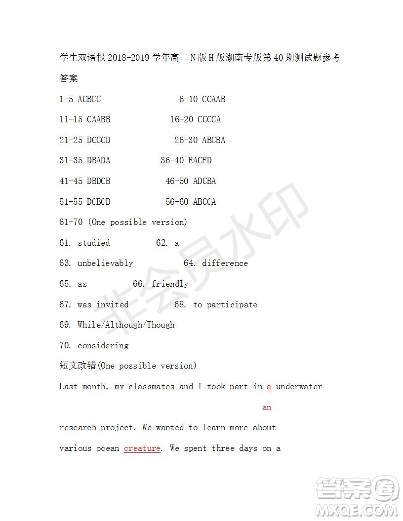 學(xué)生雙語(yǔ)報(bào)2019年N版H專版湖南專版高二下第40期答案