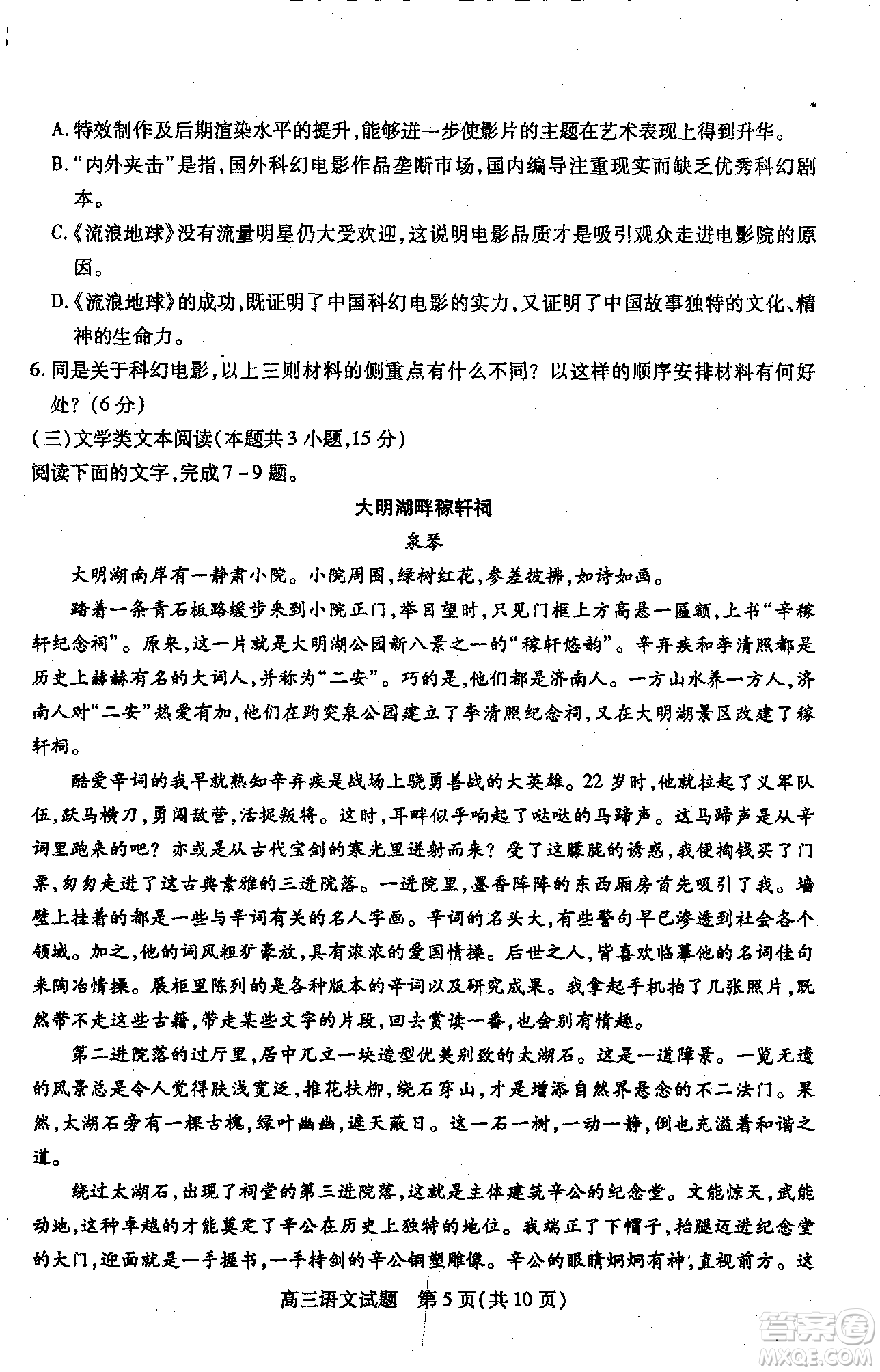 2019年運城市高三高考適應(yīng)性測試語文試卷及答案