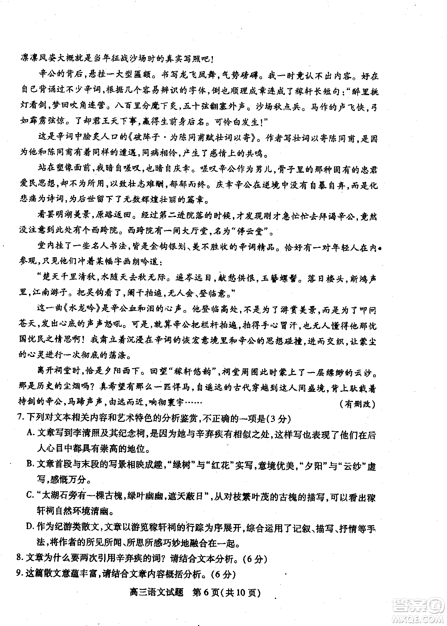2019年運城市高三高考適應(yīng)性測試語文試卷及答案