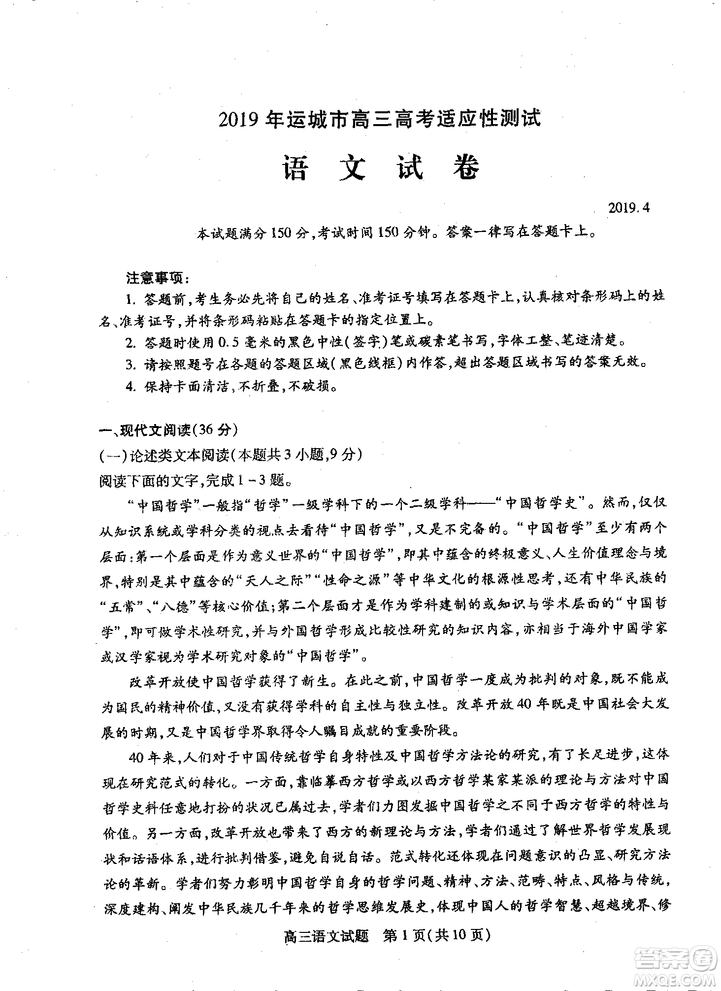 2019年運城市高三高考適應(yīng)性測試語文試卷及答案