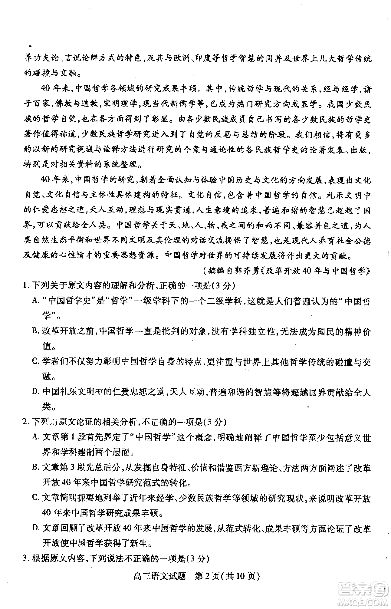 2019年運城市高三高考適應(yīng)性測試語文試卷及答案