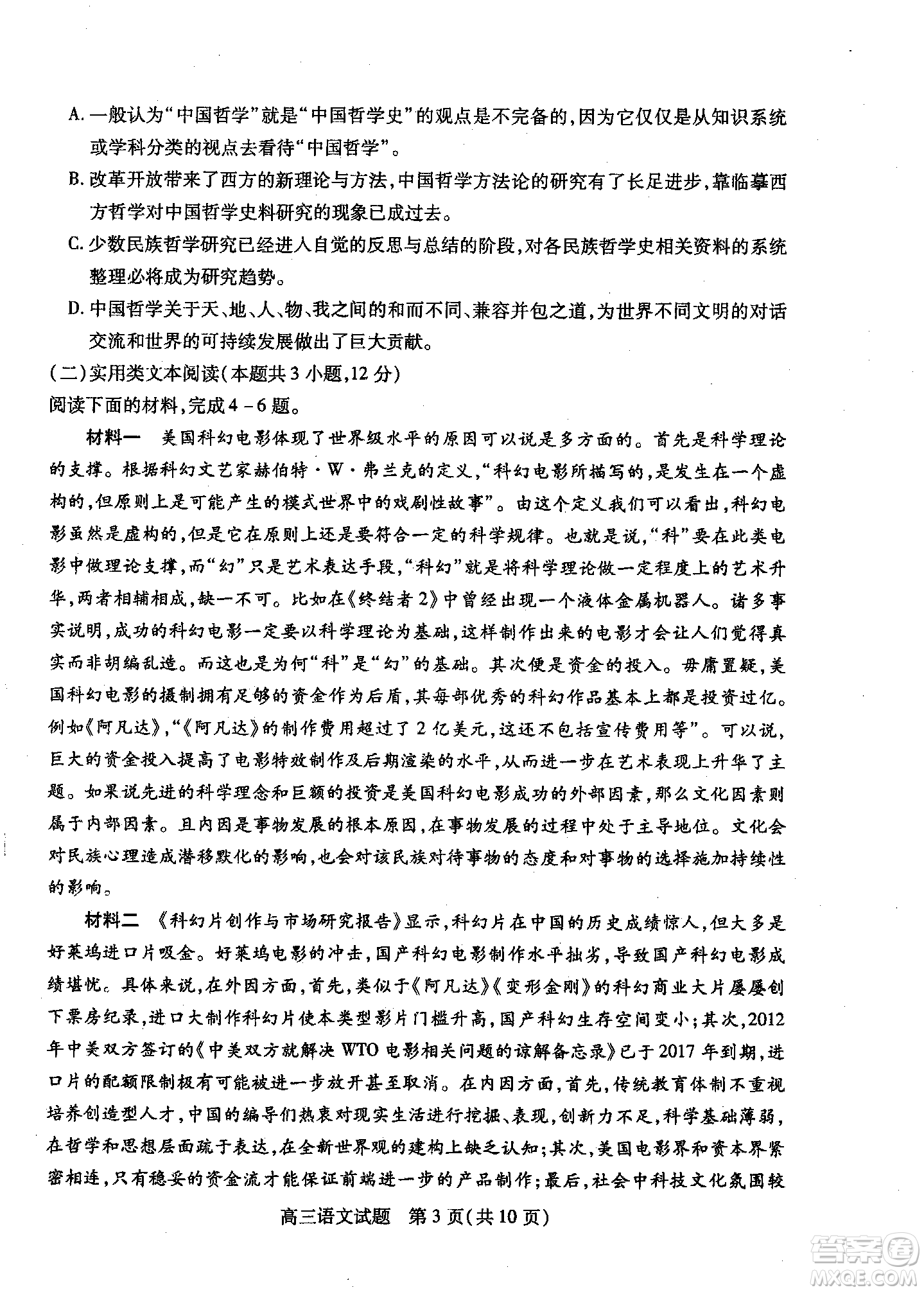 2019年運城市高三高考適應(yīng)性測試語文試卷及答案