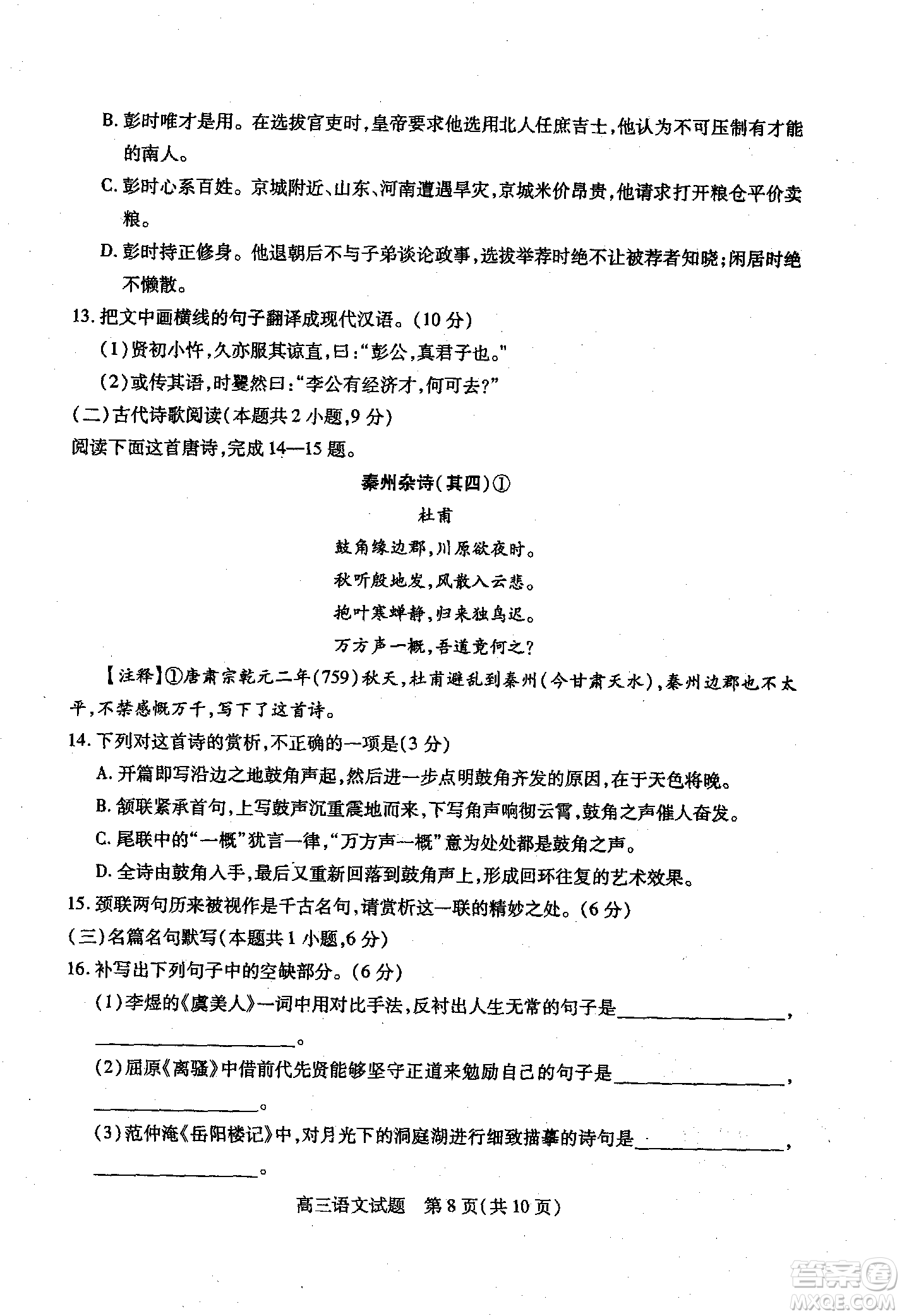 2019年運城市高三高考適應(yīng)性測試語文試卷及答案