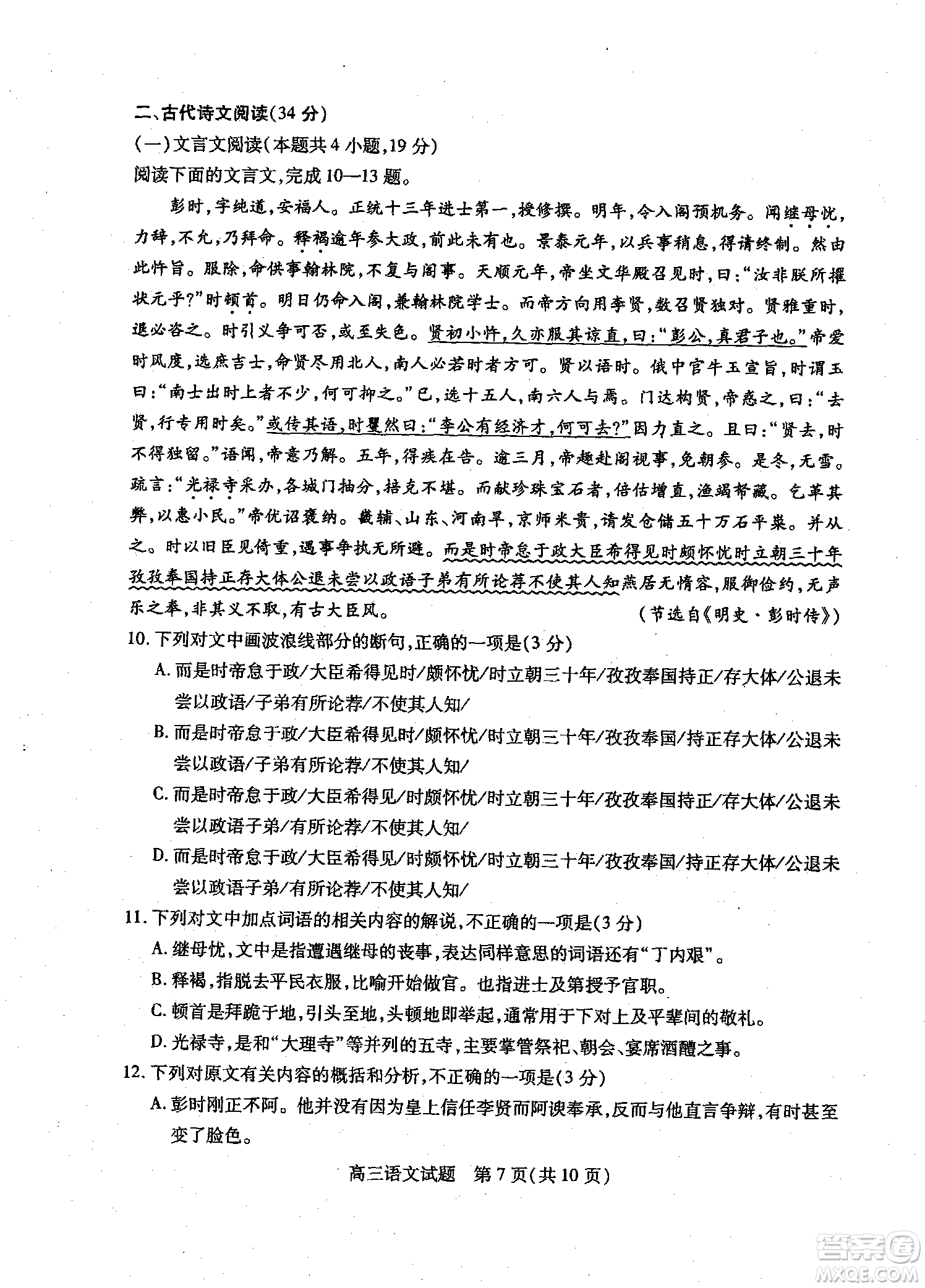 2019年運城市高三高考適應(yīng)性測試語文試卷及答案