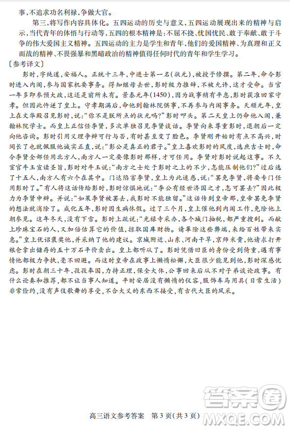 2019年運城市高三高考適應(yīng)性測試語文試卷及答案