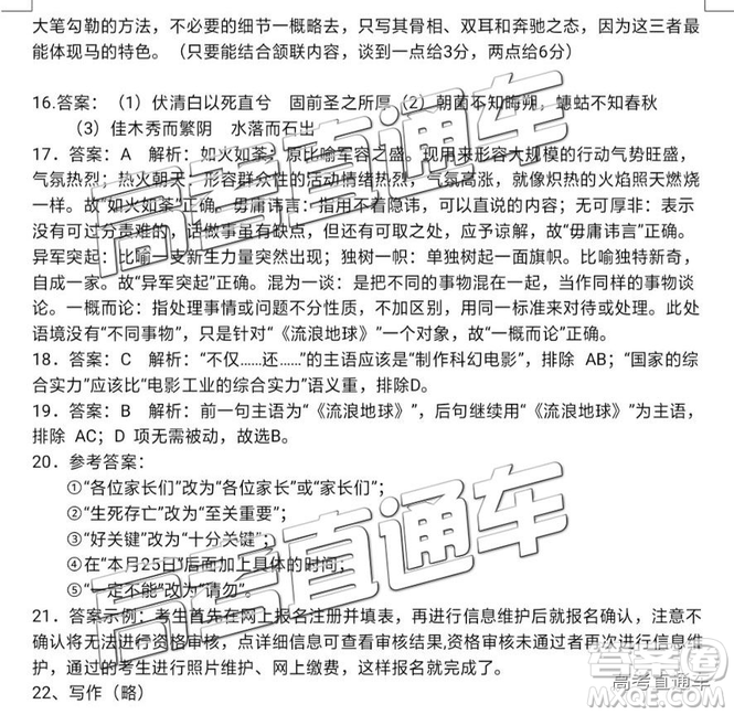 2019年遵義二模語文參考答案
