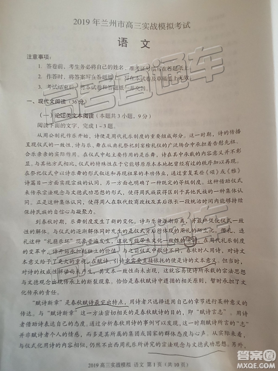 2019蘭州二診語文試題及參考答案