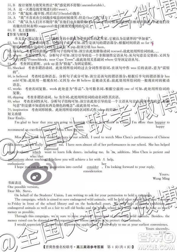 2019年4月晉冀魯豫名校聯(lián)考英語參考答案
