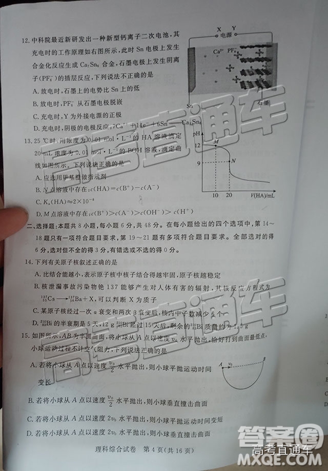 2019年湛江二模文理綜試題及參考答案
