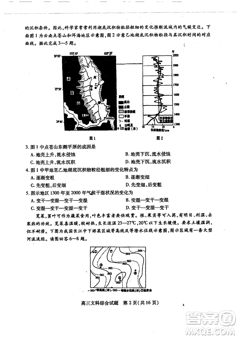 2019年運城市高三高考適應性測試文理綜試卷及答案