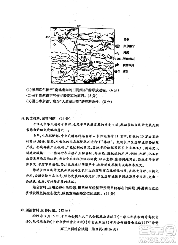 2019年運城市高三高考適應性測試文理綜試卷及答案