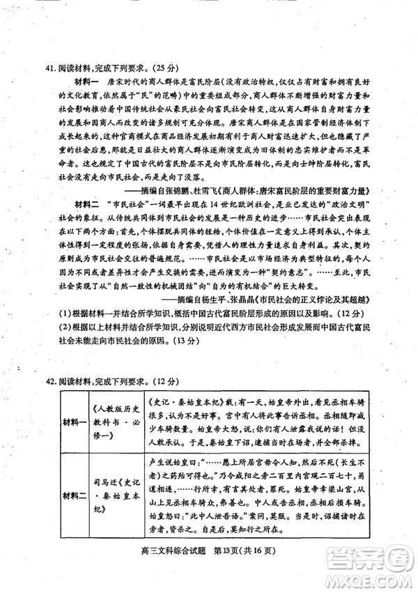 2019年運城市高三高考適應性測試文理綜試卷及答案