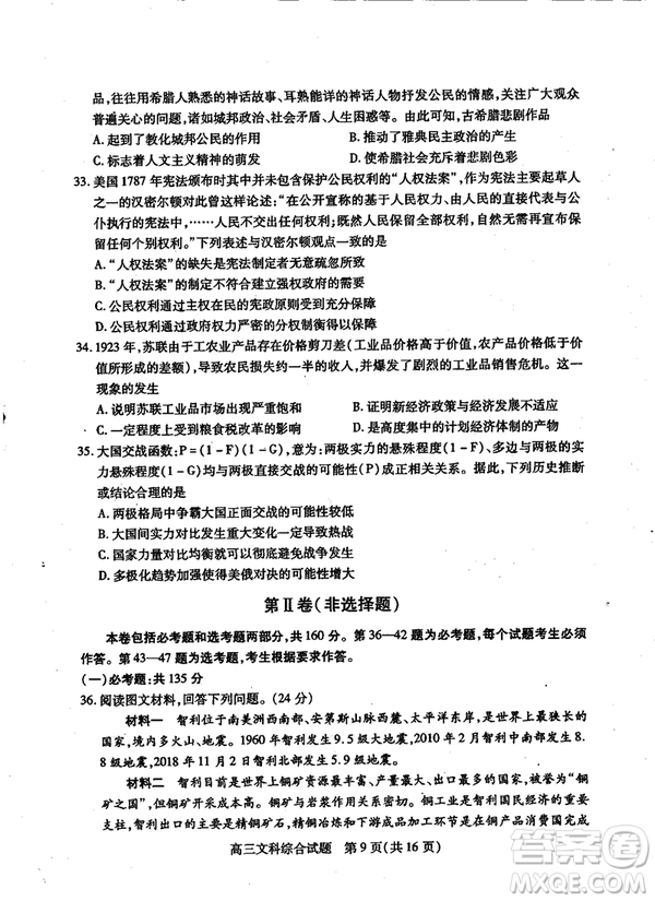 2019年運城市高三高考適應性測試文理綜試卷及答案
