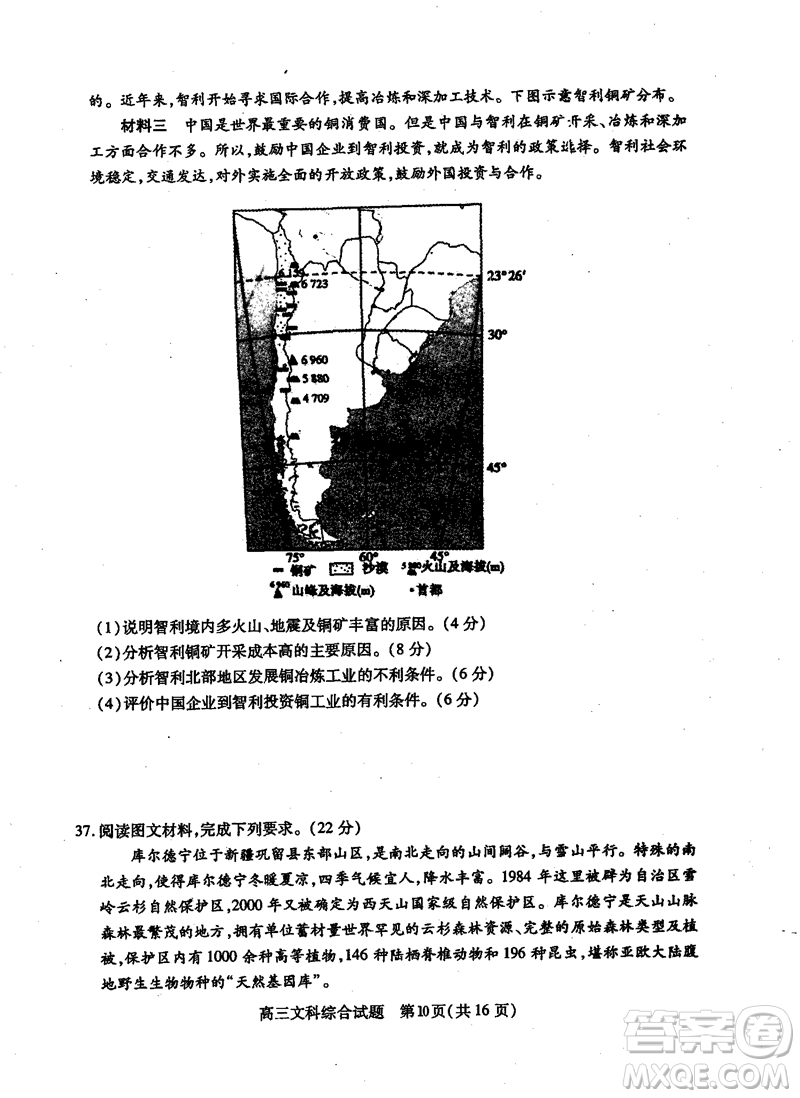 2019年運城市高三高考適應性測試文理綜試卷及答案
