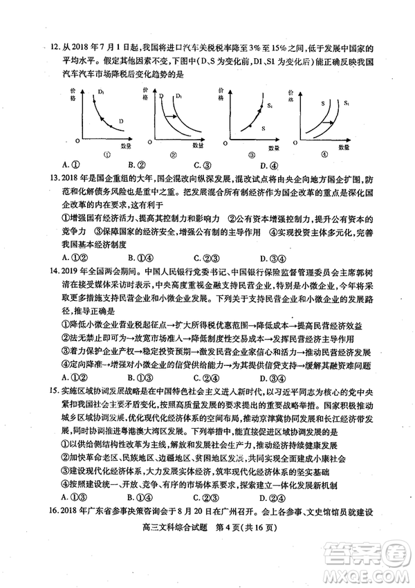 2019年運城市高三高考適應性測試文理綜試卷及答案