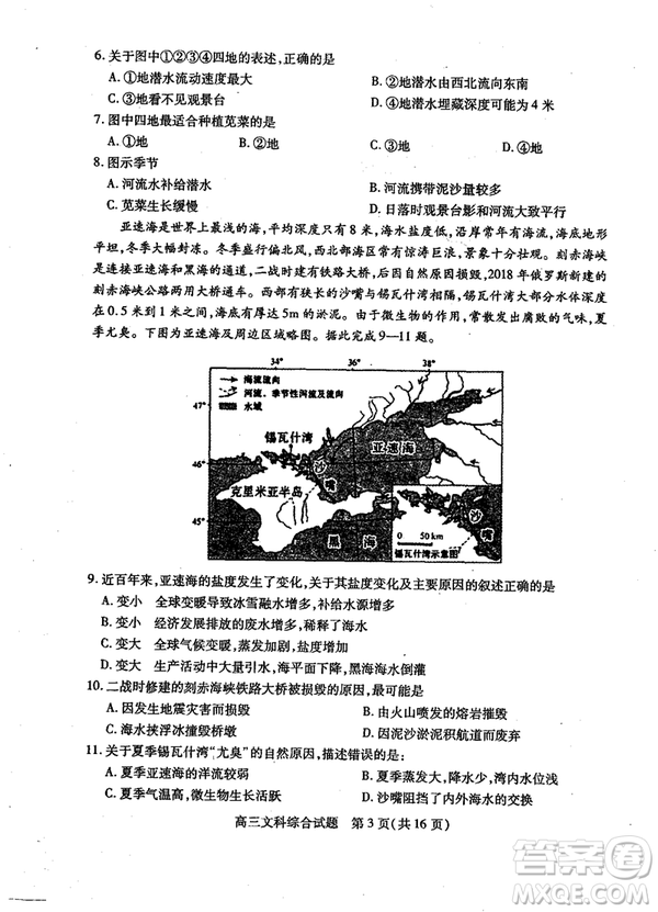 2019年運城市高三高考適應性測試文理綜試卷及答案