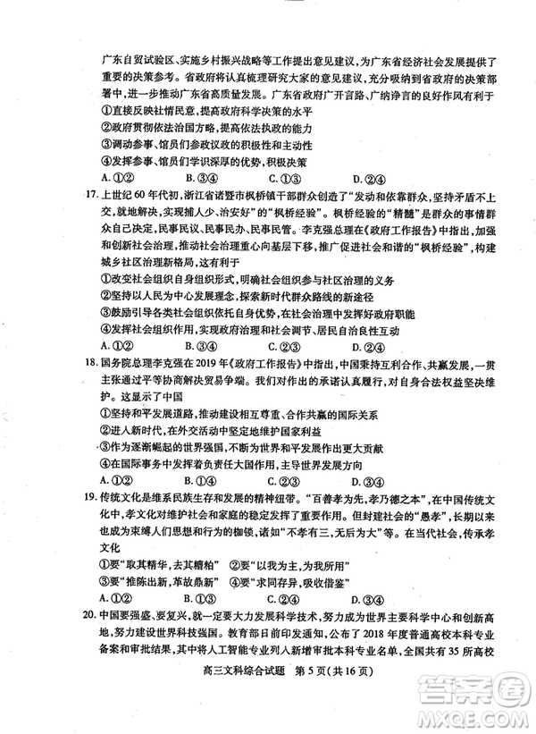 2019年運城市高三高考適應性測試文理綜試卷及答案