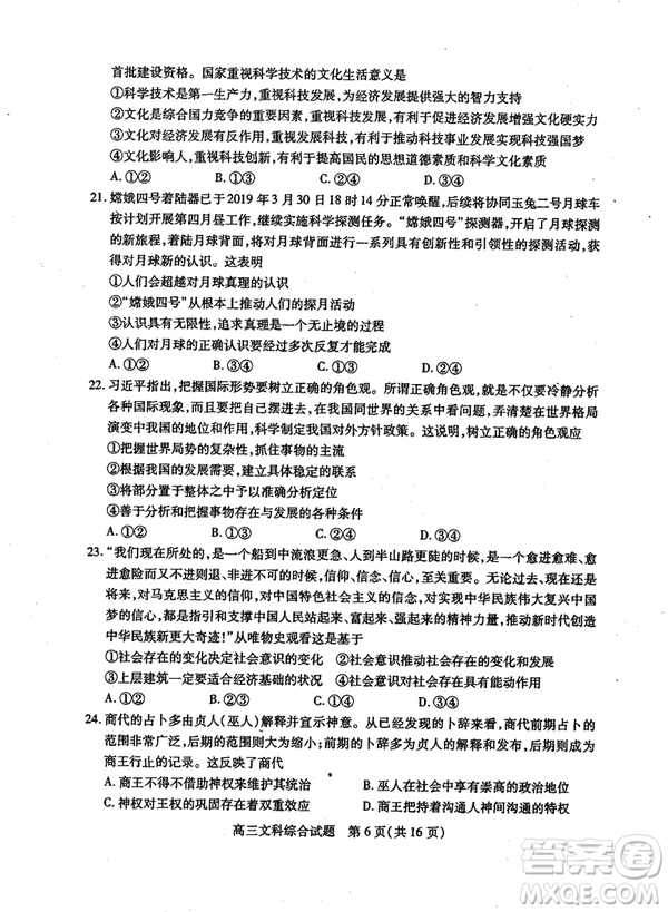 2019年運城市高三高考適應性測試文理綜試卷及答案