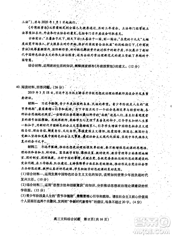 2019年運城市高三高考適應性測試文理綜試卷及答案