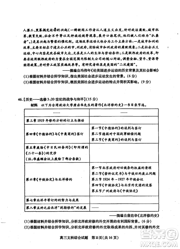2019年運城市高三高考適應性測試文理綜試卷及答案