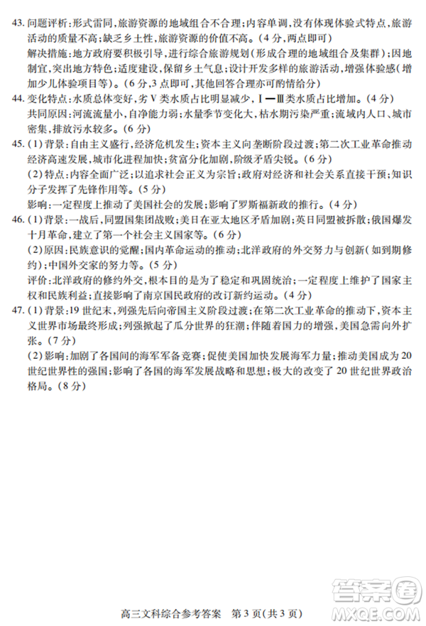 2019年運城市高三高考適應性測試文理綜試卷及答案
