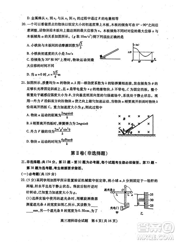 2019年運城市高三高考適應性測試文理綜試卷及答案