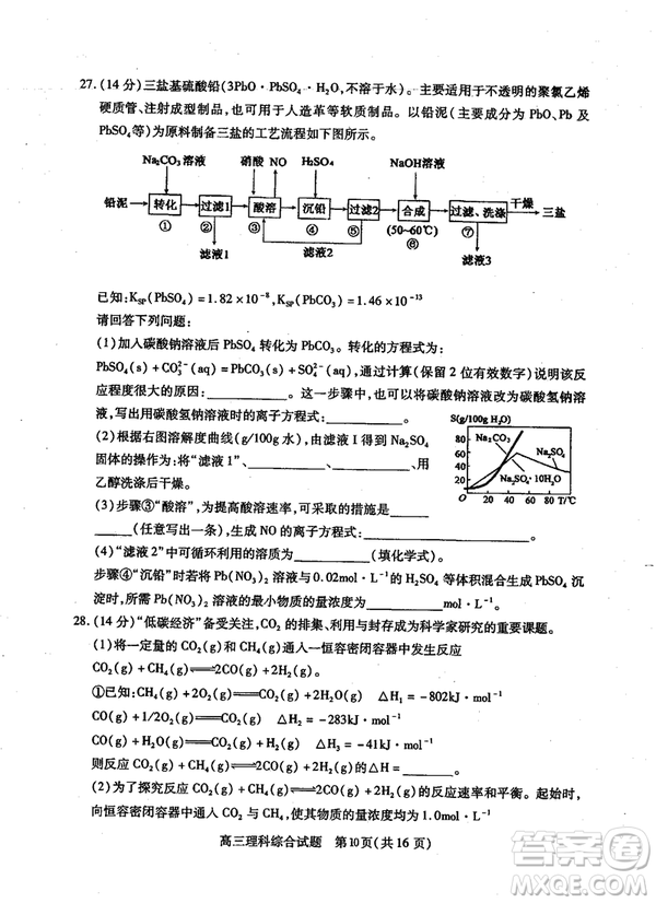 2019年運城市高三高考適應性測試文理綜試卷及答案
