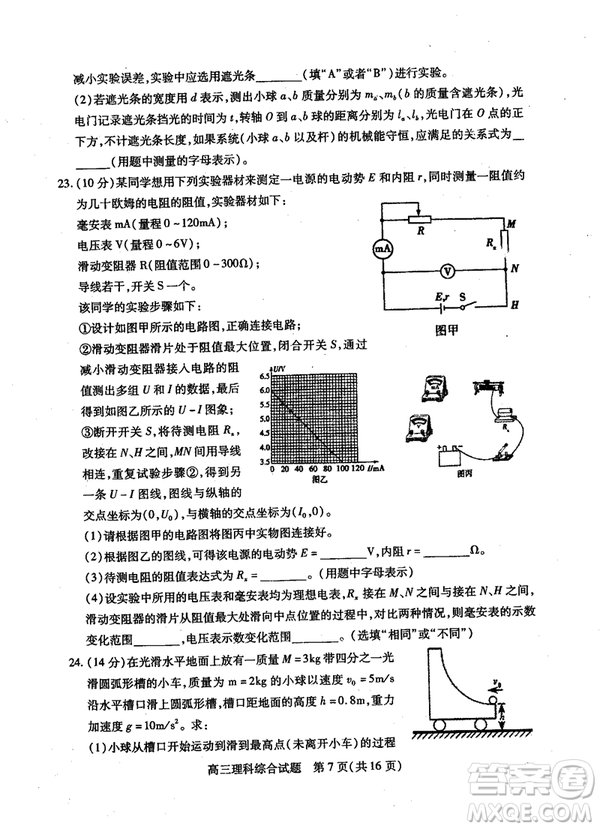 2019年運城市高三高考適應性測試文理綜試卷及答案