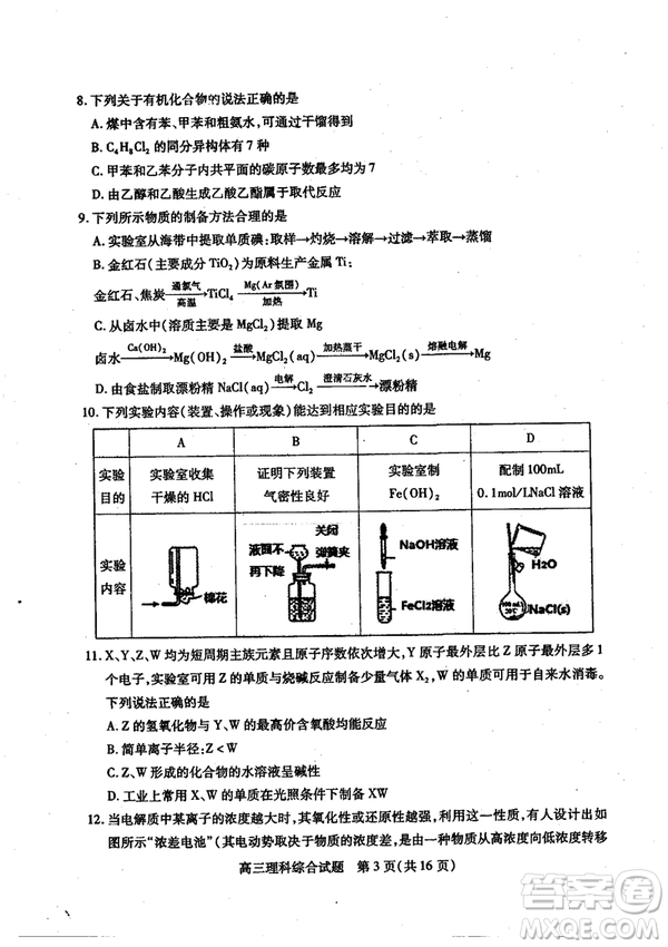 2019年運城市高三高考適應性測試文理綜試卷及答案