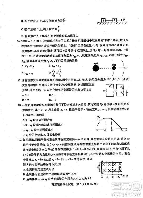 2019年運城市高三高考適應性測試文理綜試卷及答案
