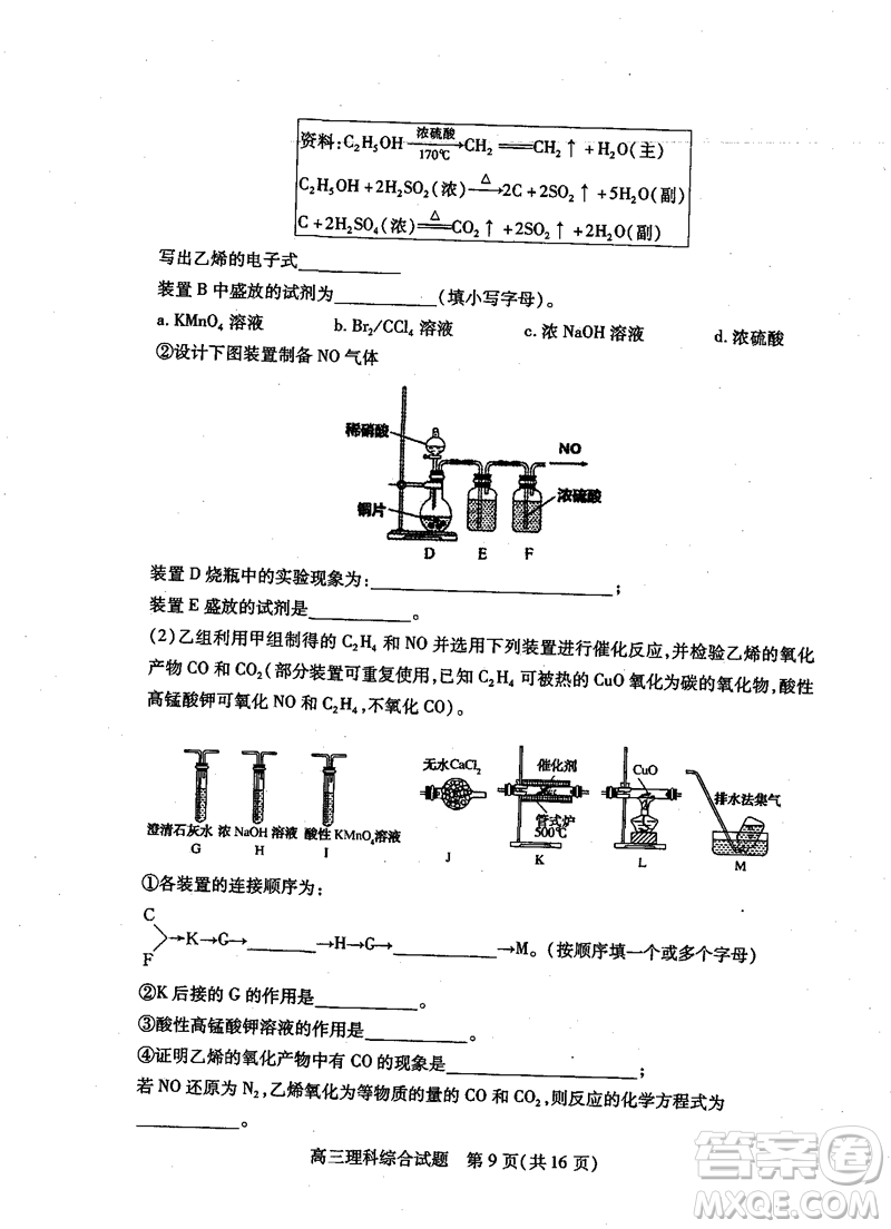 2019年運城市高三高考適應性測試文理綜試卷及答案