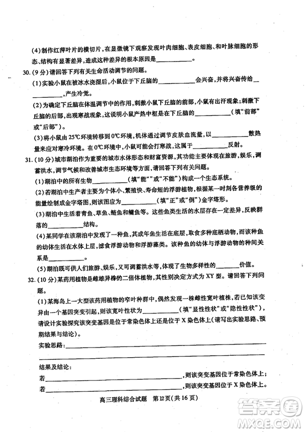 2019年運城市高三高考適應性測試文理綜試卷及答案