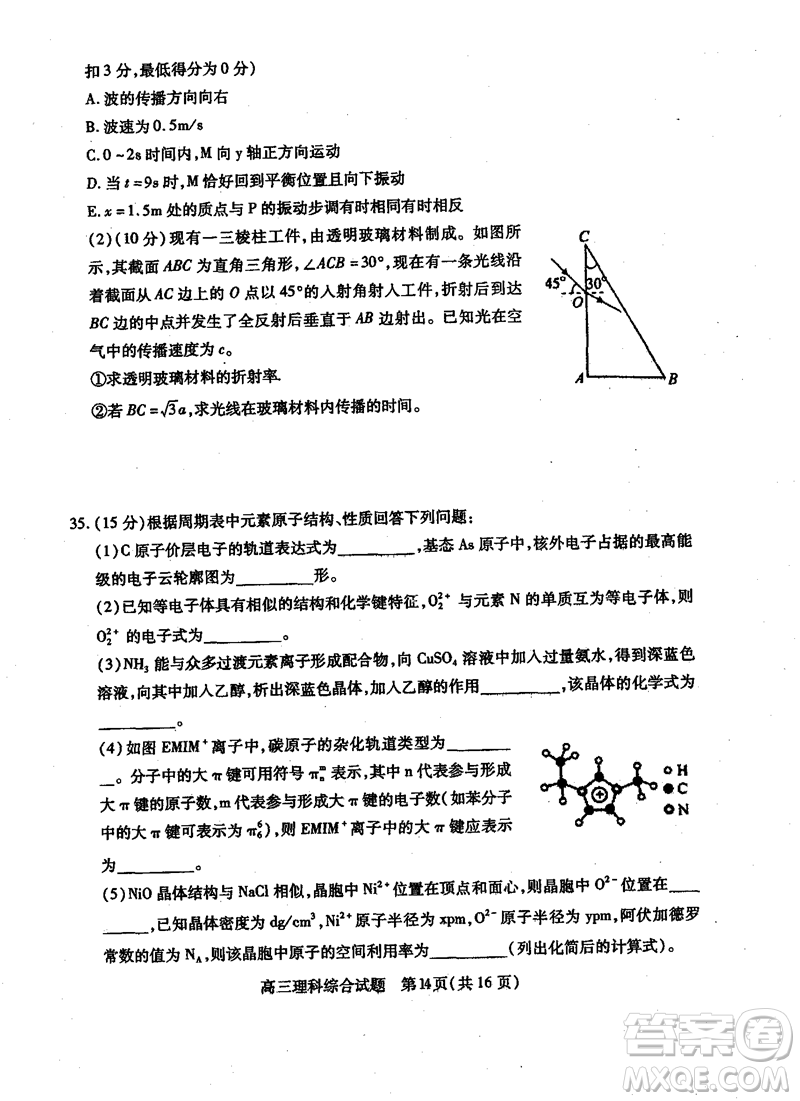 2019年運城市高三高考適應性測試文理綜試卷及答案