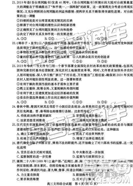 2019年德州二模文理綜試題及參考答案