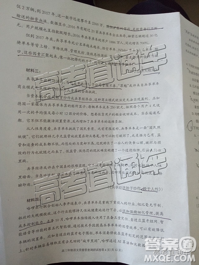 2019年呼和浩特二模語文試題及參考答案