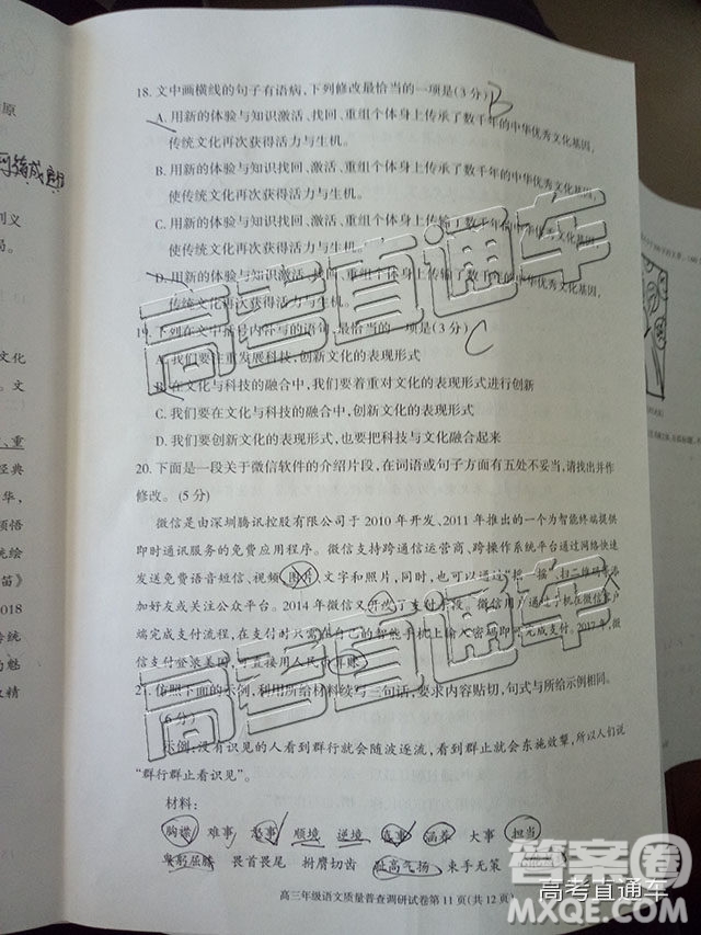2019年呼和浩特二模語文試題及參考答案