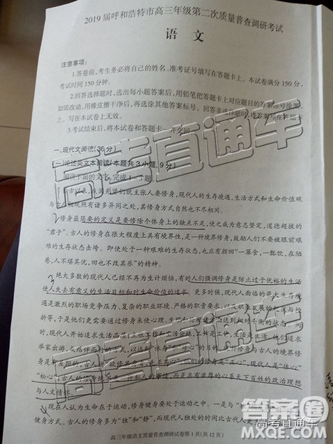 2019年呼和浩特二模語文試題及參考答案