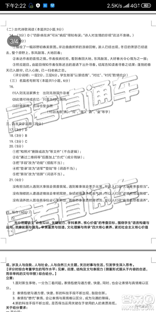 2019年呼和浩特二模語文試題及參考答案