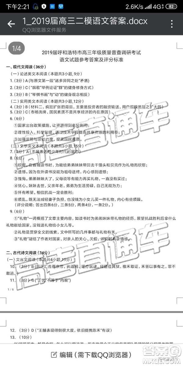 2019年呼和浩特二模語文試題及參考答案