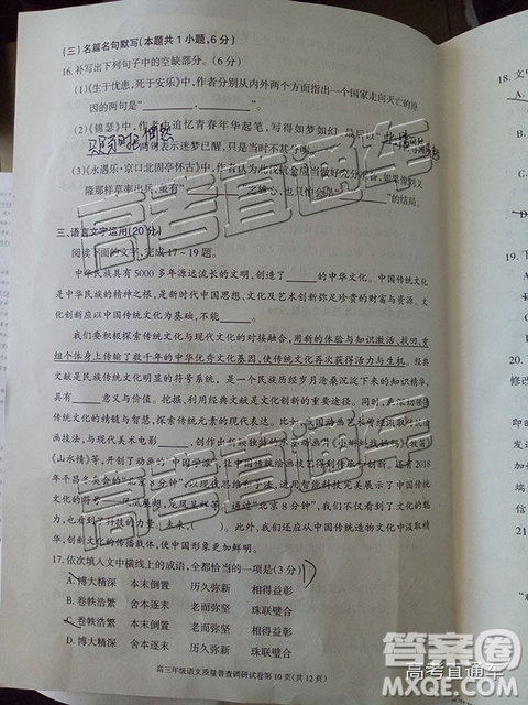 2019年呼和浩特二模語文試題及參考答案