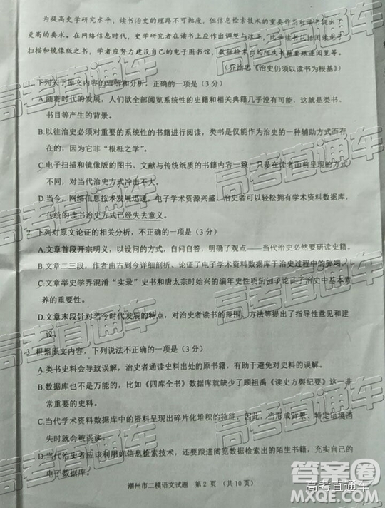 2019年潮州二模語文試題及參考答案