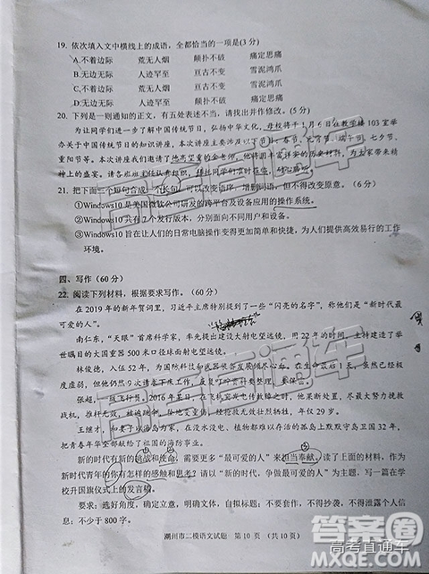 2019年潮州二模語文試題及參考答案