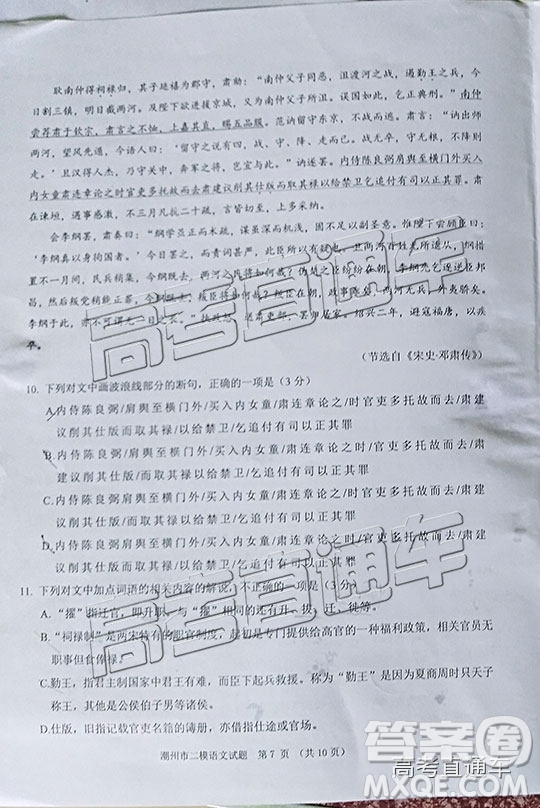 2019年潮州二模語文試題及參考答案