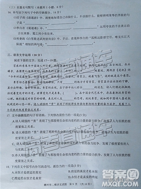 2019年潮州二模語文試題及參考答案