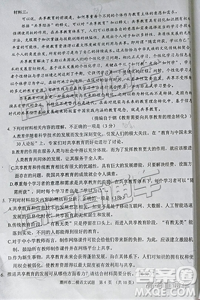 2019年潮州二模語文試題及參考答案