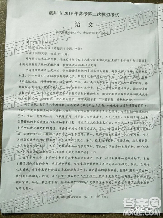 2019年潮州二模語文試題及參考答案