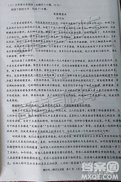 2019年潮州二模語文試題及參考答案