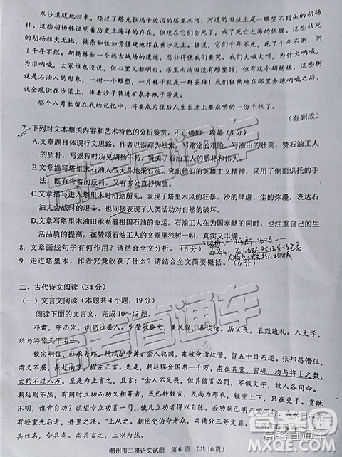 2019年潮州二模語文試題及參考答案