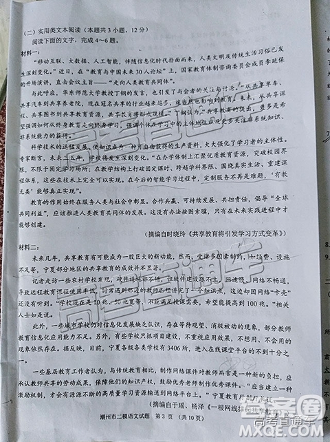2019年潮州二模語文試題及參考答案
