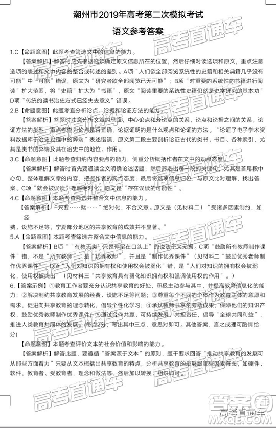 2019年潮州二模語文試題及參考答案